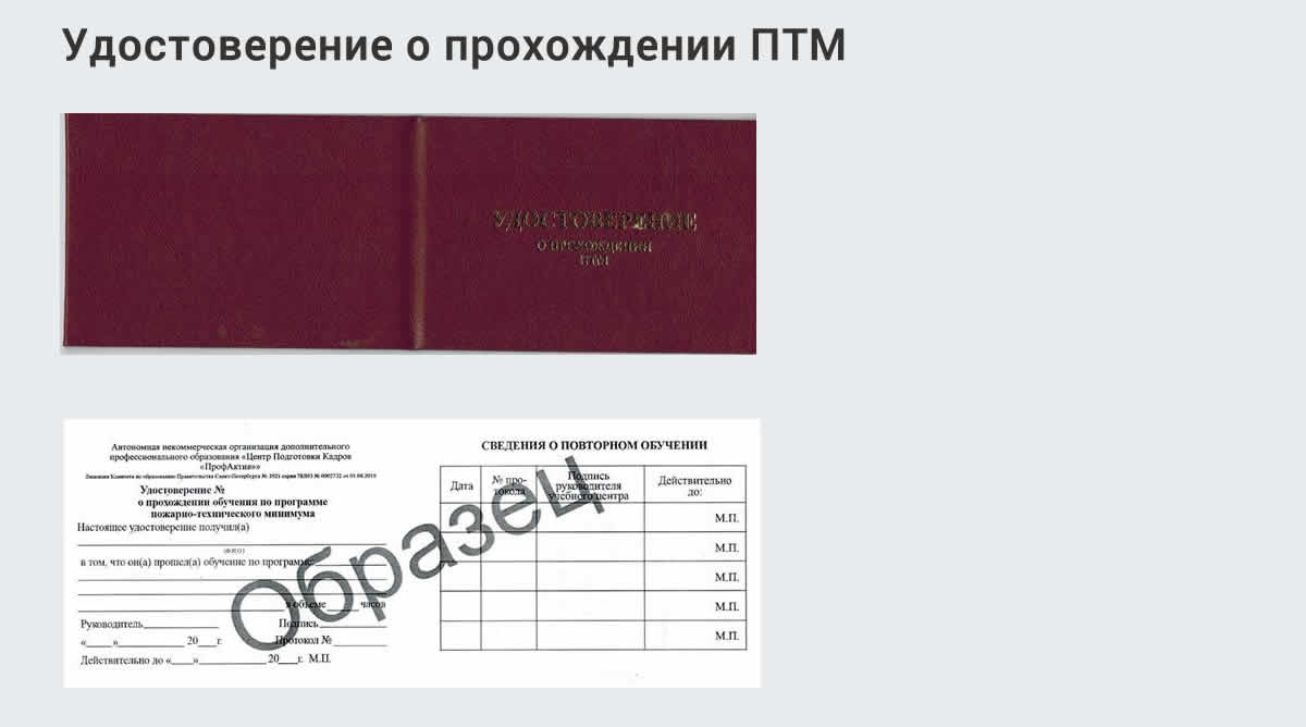  Курсы повышения квалификации по пожарно-техничекому минимуму в Нововоронеже: дистанционное обучение