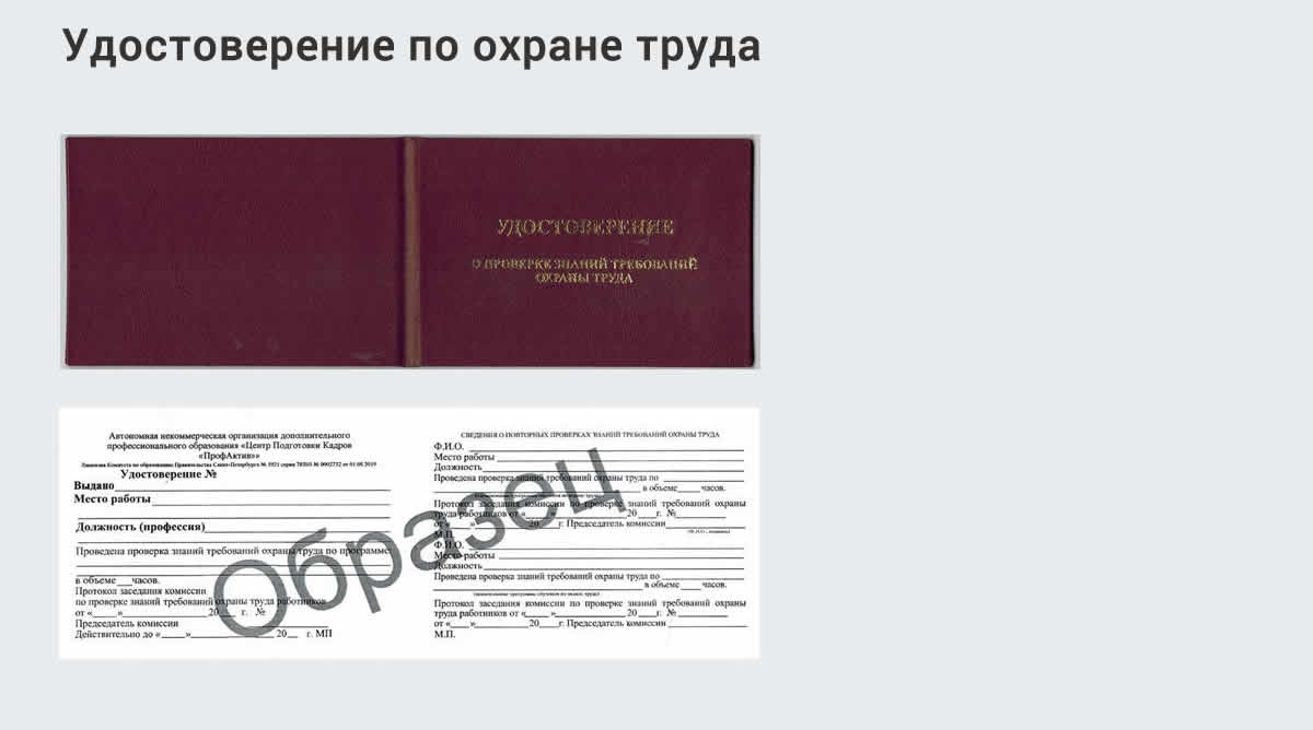  Дистанционное повышение квалификации по охране труда и оценке условий труда СОУТ в Нововоронеже