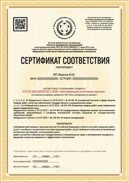 Образец сертификата для ИП Нововоронеж Сертификат СТО 03.080.02033720.1-2020