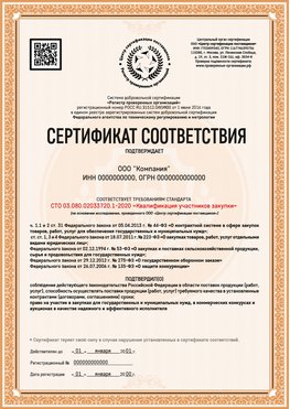 Образец сертификата для ООО Нововоронеж Сертификат СТО 03.080.02033720.1-2020