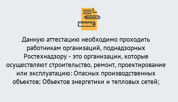 Почему нужно обратиться к нам? Нововоронеж Аттестация работников организаций в Нововоронеж ?