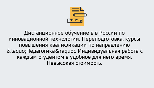 Почему нужно обратиться к нам? Нововоронеж Курсы обучения для педагогов