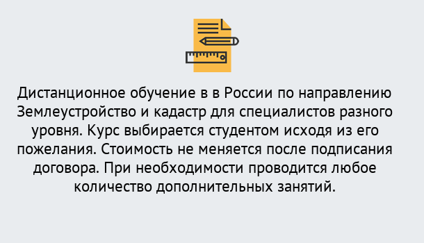 Почему нужно обратиться к нам? Нововоронеж Курсы обучения по направлению Землеустройство и кадастр