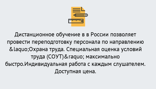 Почему нужно обратиться к нам? Нововоронеж Курсы обучения по охране труда. Специальная оценка условий труда (СОУТ)