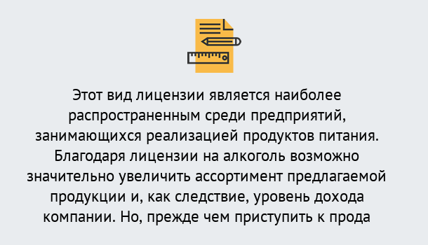 Почему нужно обратиться к нам? Нововоронеж Получить Лицензию на алкоголь в Нововоронеж