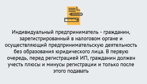 Почему нужно обратиться к нам? Нововоронеж Регистрация индивидуального предпринимателя (ИП) в Нововоронеж