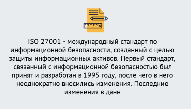 Почему нужно обратиться к нам? Нововоронеж Сертификат по стандарту ISO 27001 – Гарантия получения в Нововоронеж