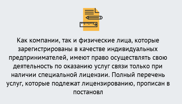 Почему нужно обратиться к нам? Нововоронеж Лицензирование услуг связи в Нововоронеж