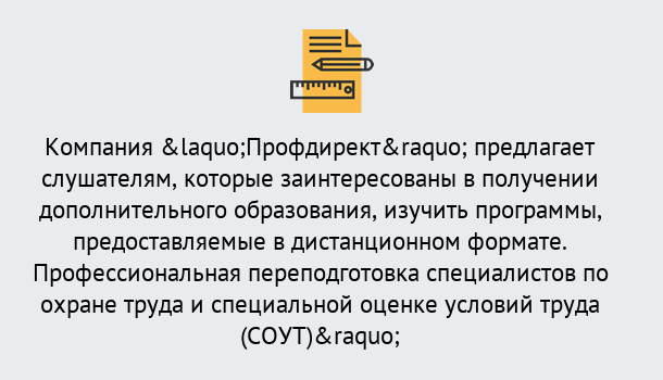 Почему нужно обратиться к нам? Нововоронеж Профессиональная переподготовка по направлению «Охрана труда. Специальная оценка условий труда (СОУТ)» в Нововоронеж