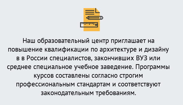 Почему нужно обратиться к нам? Нововоронеж Приглашаем архитекторов и дизайнеров на курсы повышения квалификации в Нововоронеж