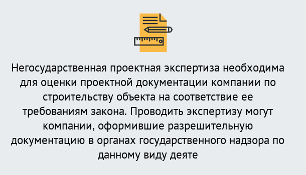 Почему нужно обратиться к нам? Нововоронеж Негосударственная экспертиза проектной документации в Нововоронеж