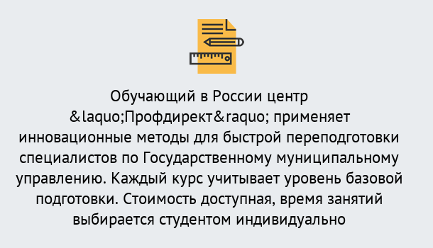 Почему нужно обратиться к нам? Нововоронеж Курсы обучения по направлению Государственное и муниципальное управление