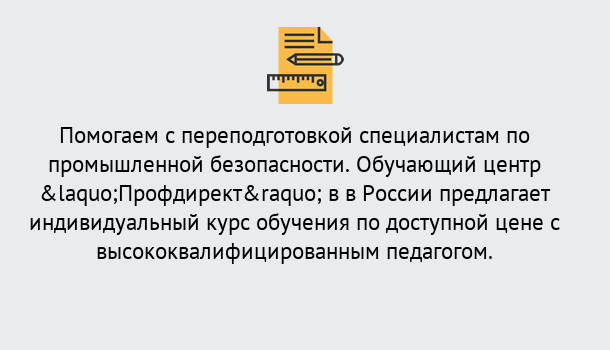 Почему нужно обратиться к нам? Нововоронеж Дистанционная платформа поможет освоить профессию инспектора промышленной безопасности