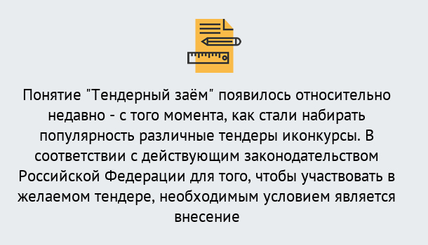 Почему нужно обратиться к нам? Нововоронеж Нужен Тендерный займ в Нововоронеж ?