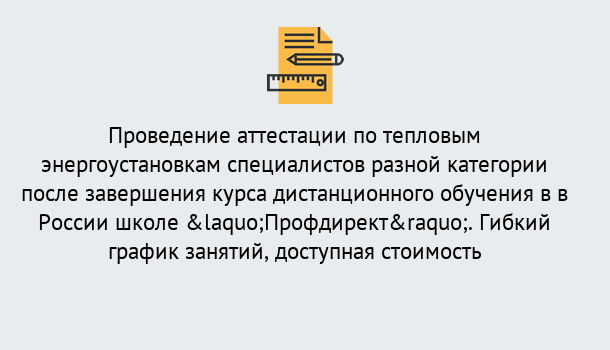 Почему нужно обратиться к нам? Нововоронеж Аттестация по тепловым энергоустановкам специалистов разного уровня