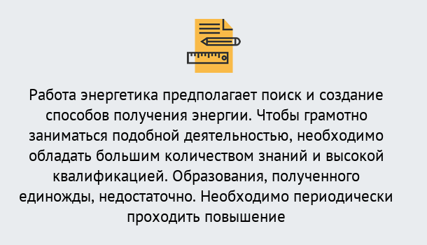 Почему нужно обратиться к нам? Нововоронеж Повышение квалификации по энергетике в Нововоронеж: как проходит дистанционное обучение