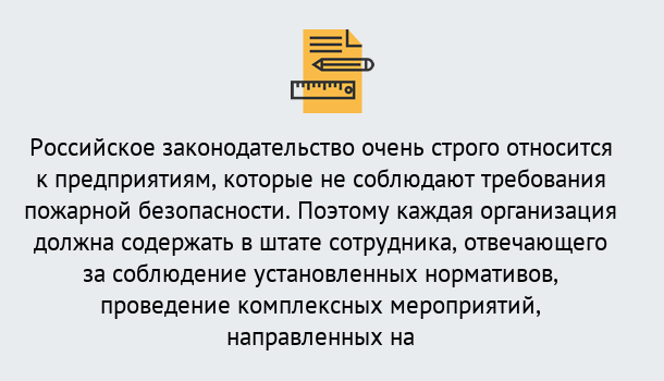 Почему нужно обратиться к нам? Нововоронеж Профессиональная переподготовка по направлению «Пожарно-технический минимум» в Нововоронеж