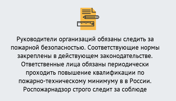 Почему нужно обратиться к нам? Нововоронеж Курсы повышения квалификации по пожарно-техничекому минимуму в Нововоронеж: дистанционное обучение