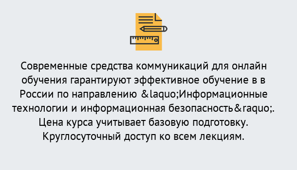 Почему нужно обратиться к нам? Нововоронеж Курсы обучения по направлению Информационные технологии и информационная безопасность (ФСТЭК)