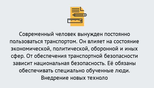 Почему нужно обратиться к нам? Нововоронеж Повышение квалификации по транспортной безопасности в Нововоронеж: особенности