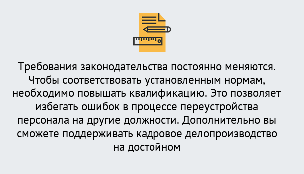 Почему нужно обратиться к нам? Нововоронеж Повышение квалификации по кадровому делопроизводству: дистанционные курсы