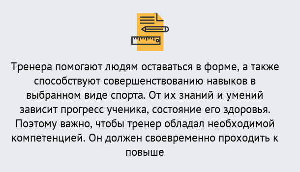 Почему нужно обратиться к нам? Нововоронеж Дистанционное повышение квалификации по спорту и фитнесу в Нововоронеж