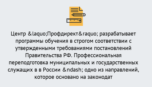 Почему нужно обратиться к нам? Нововоронеж Профессиональная переподготовка государственных и муниципальных служащих в Нововоронеж