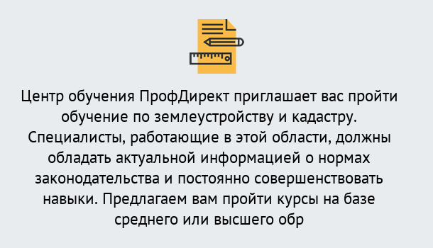 Почему нужно обратиться к нам? Нововоронеж Дистанционное повышение квалификации по землеустройству и кадастру в Нововоронеж