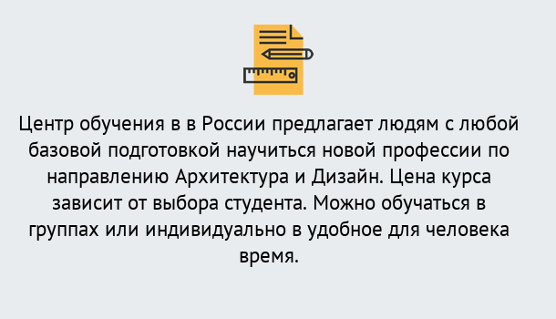 Почему нужно обратиться к нам? Нововоронеж Курсы обучения по направлению Архитектура и дизайн