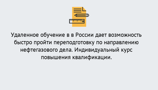 Почему нужно обратиться к нам? Нововоронеж Курсы обучения по направлению Нефтегазовое дело