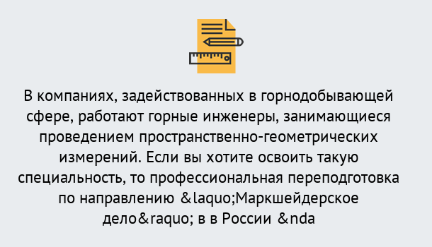 Почему нужно обратиться к нам? Нововоронеж Профессиональная переподготовка по направлению «Маркшейдерское дело» в Нововоронеж