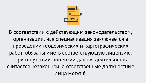 Почему нужно обратиться к нам? Нововоронеж Лицензирование геодезической и картографической деятельности в Нововоронеж