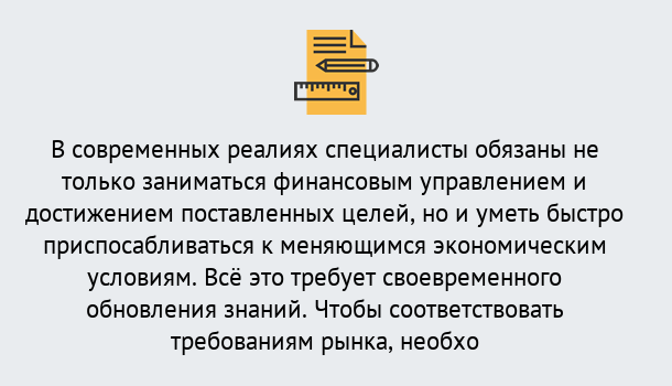 Почему нужно обратиться к нам? Нововоронеж Дистанционное повышение квалификации по экономике и финансам в Нововоронеж