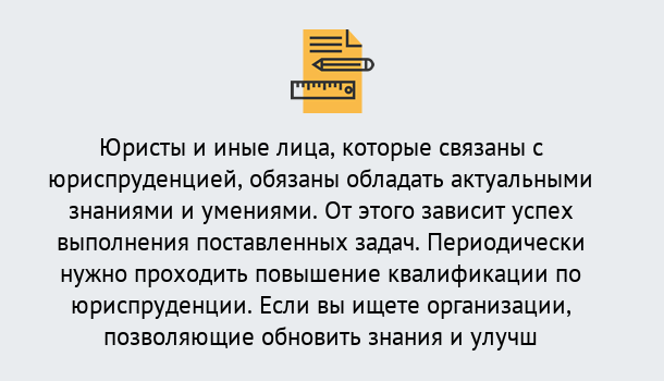 Почему нужно обратиться к нам? Нововоронеж Дистанционные курсы повышения квалификации по юриспруденции в Нововоронеж