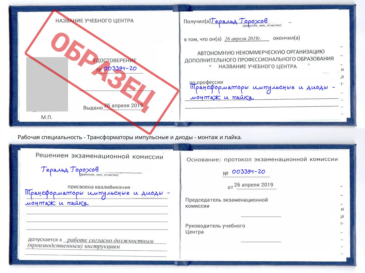 Трансформаторы импульсные и диоды - монтаж и пайка. Нововоронеж