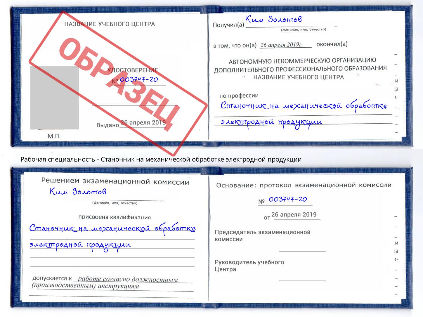 Станочник на механической обработке электродной продукции Нововоронеж