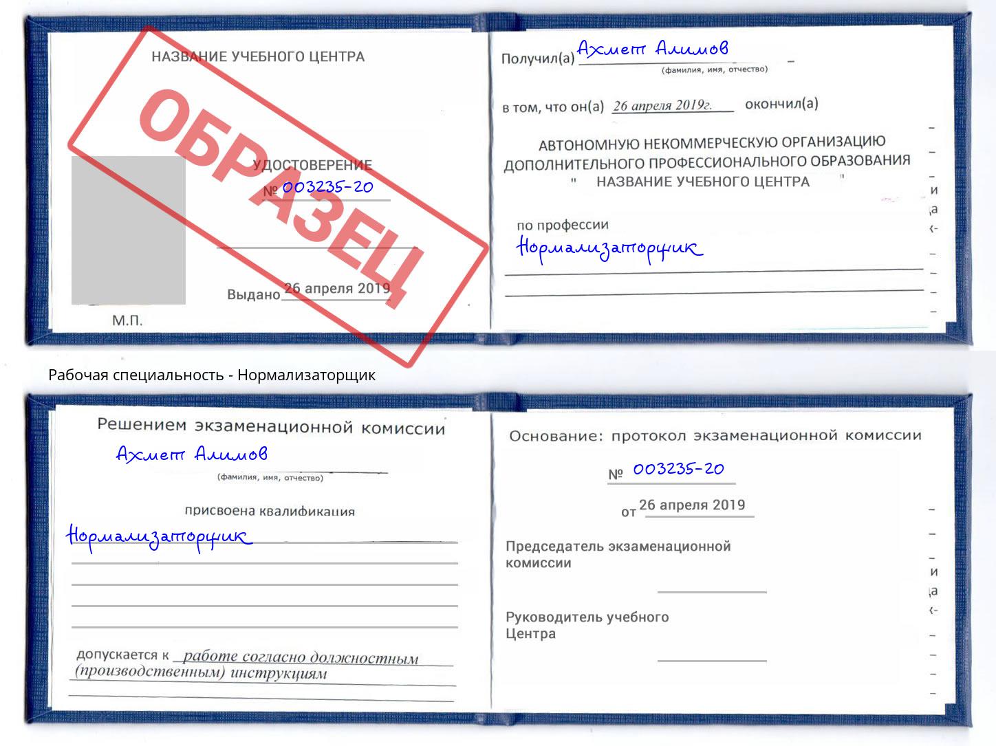 Нормализаторщик Нововоронеж