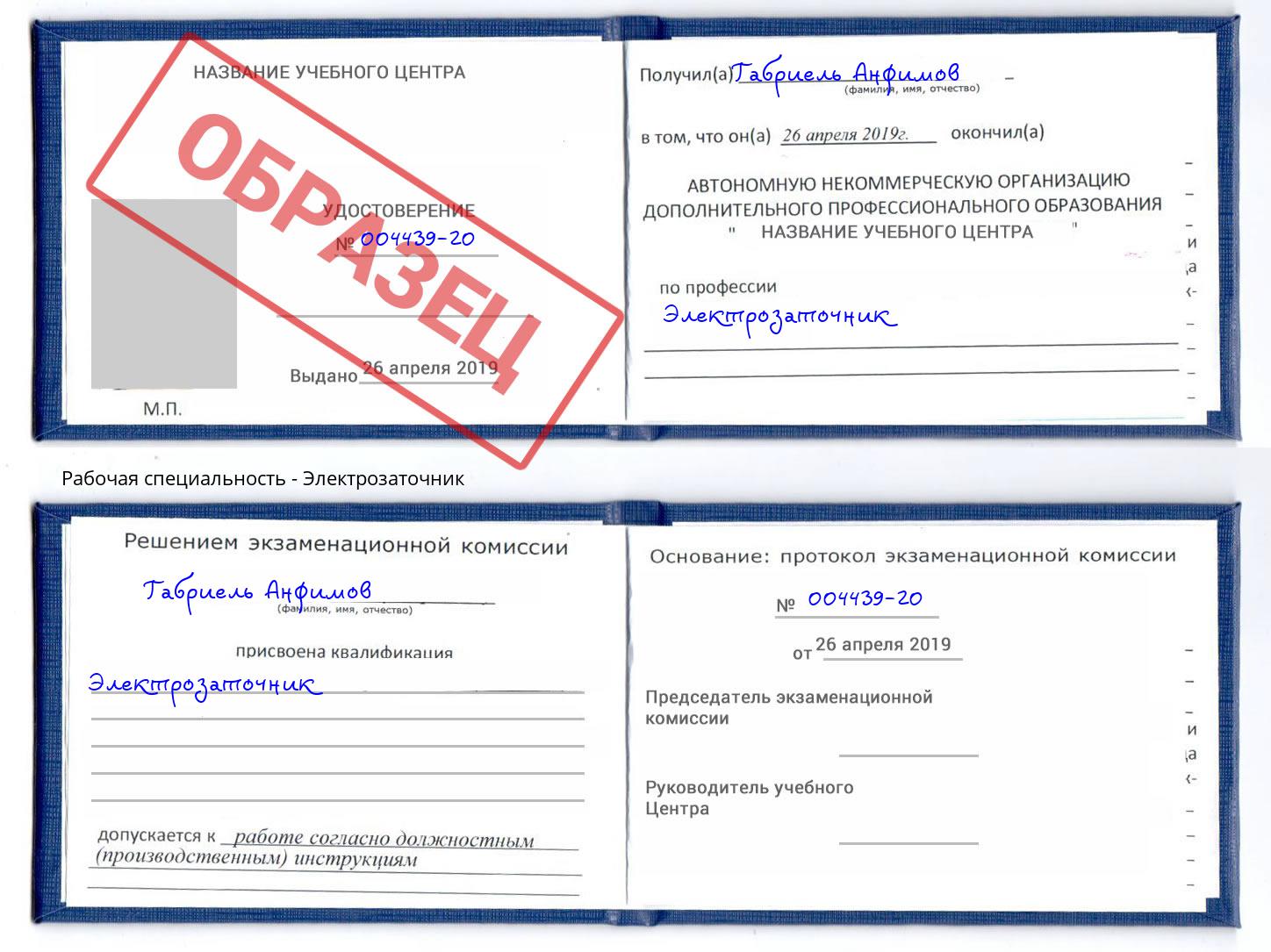 Электрозаточник Нововоронеж