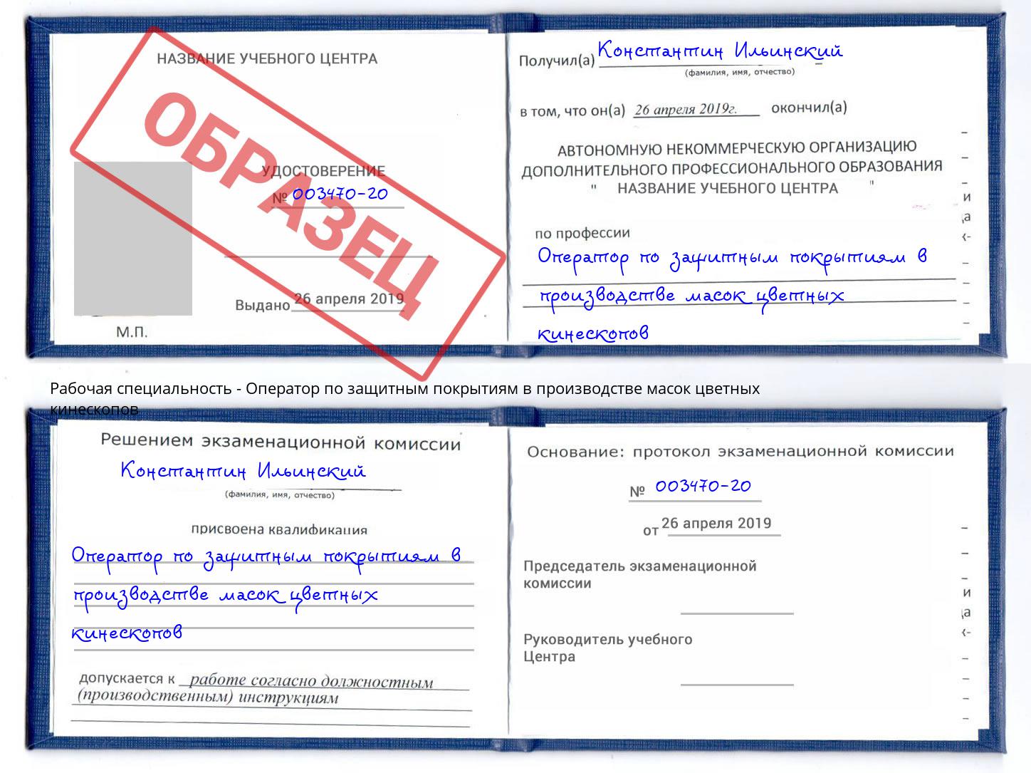 Оператор по защитным покрытиям в производстве масок цветных кинескопов Нововоронеж