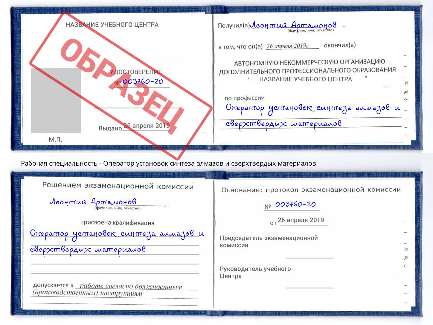 Оператор установок синтеза алмазов и сверхтвердых материалов Нововоронеж