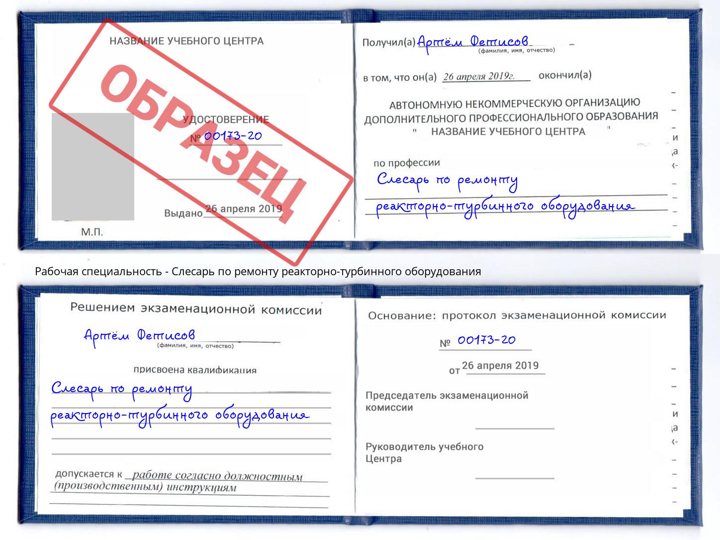 Слесарь по ремонту реакторно-турбинного оборудования Нововоронеж