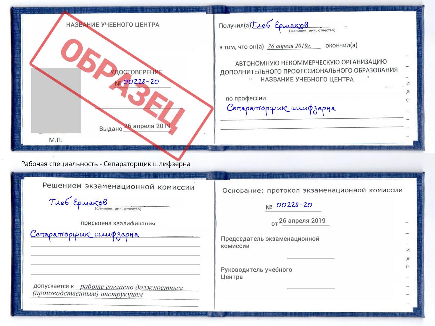Сепараторщик шлифзерна Нововоронеж