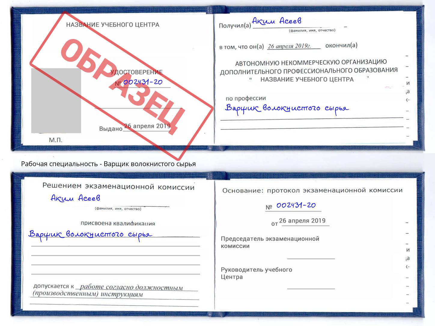Варщик волокнистого сырья Нововоронеж
