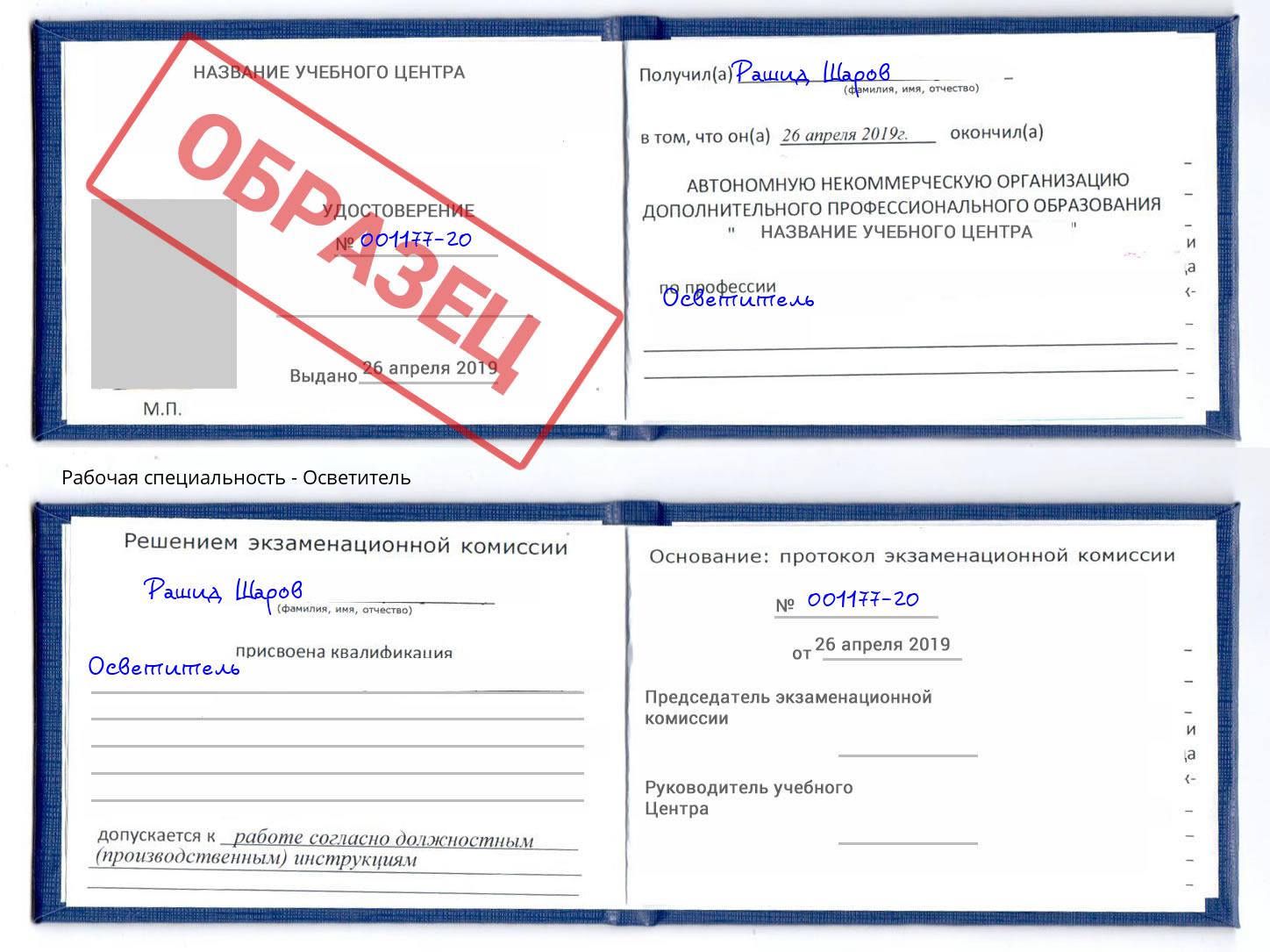 Осветитель Нововоронеж