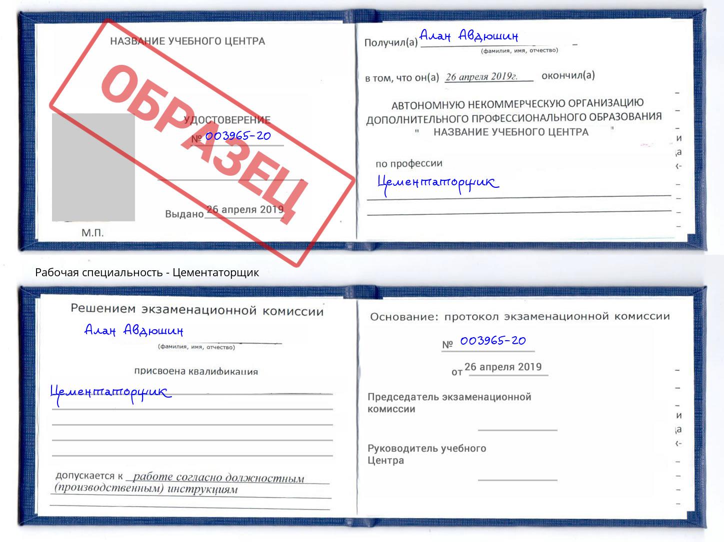 Цементаторщик Нововоронеж