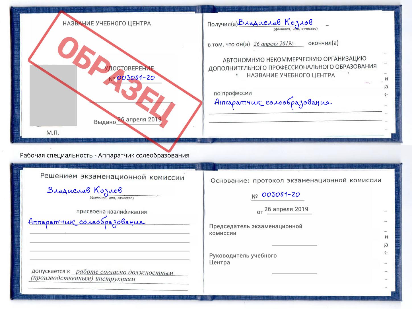 Аппаратчик солеобразования Нововоронеж