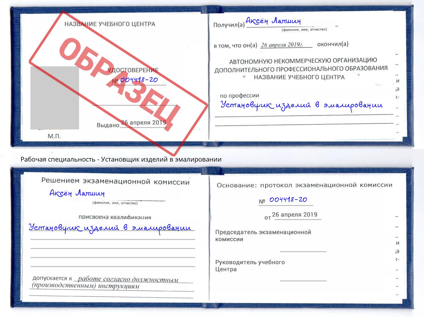 Установщик изделий в эмалировании Нововоронеж