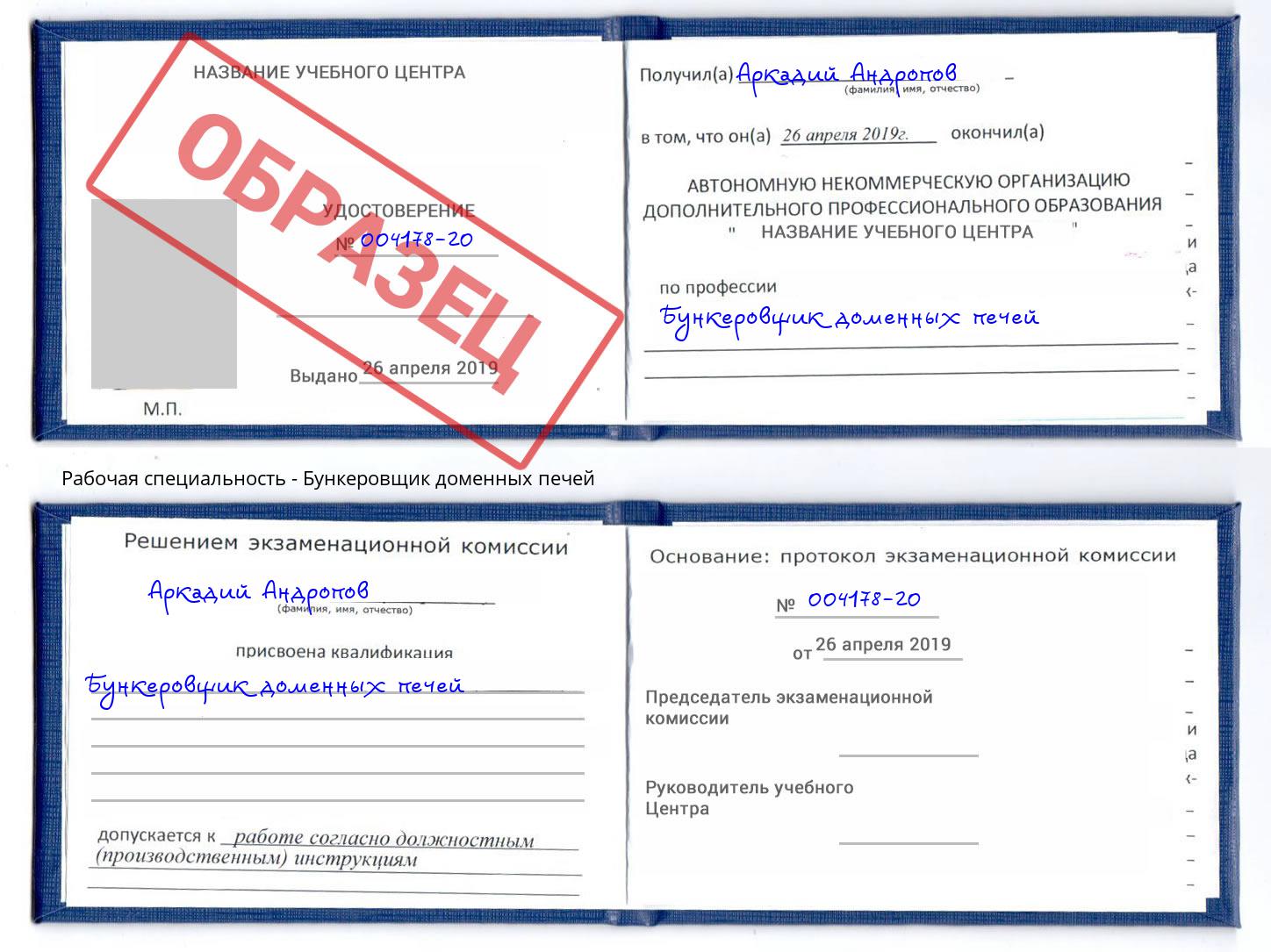 Бункеровщик доменных печей Нововоронеж