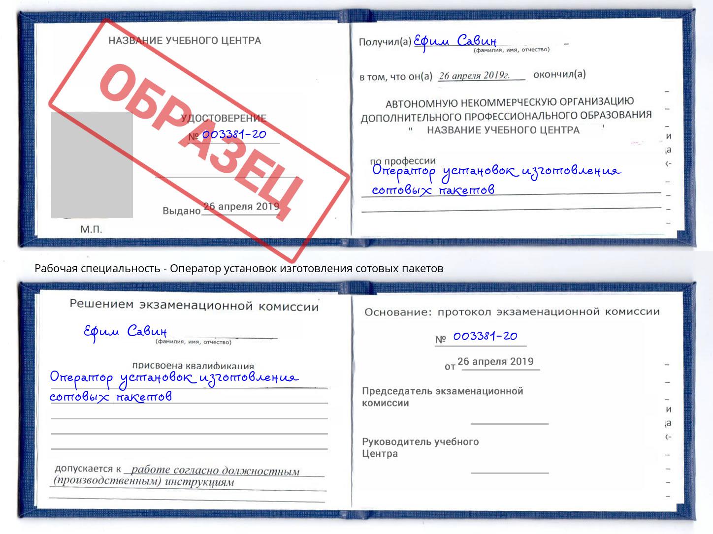 Оператор установок изготовления сотовых пакетов Нововоронеж