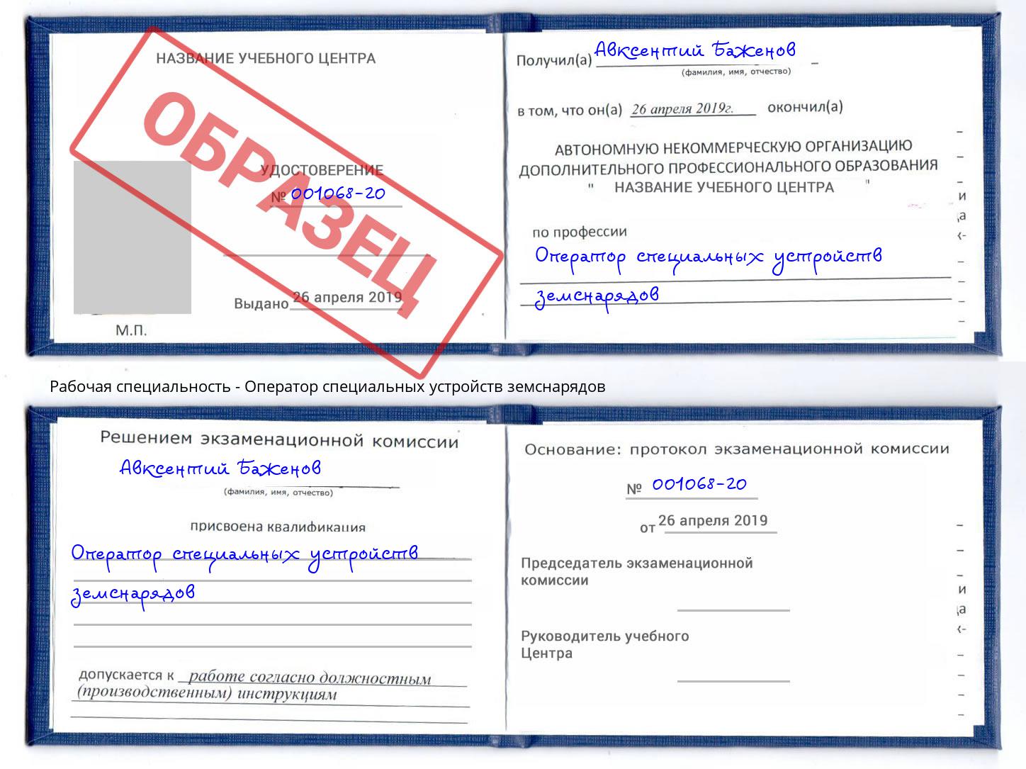 Оператор специальных устройств земснарядов Нововоронеж